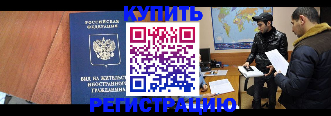 прописка штамп в Саранске