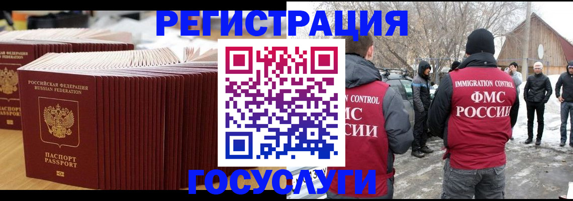 прописка 2025 в Саранске